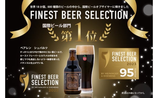 定番ビール＆おまかせビール 330ml 瓶 6本セット ベアレン醸造所 (AT030)