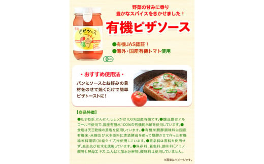 有機HOTソース+調味料セット 5種セット 計6個 光食品株式会社《30日以内出荷予定(土日祝除く)》徳島県 上板町 ケチャップ ピザソース ドレッシング ポン酢 しょうゆ ホットソース HOTソース