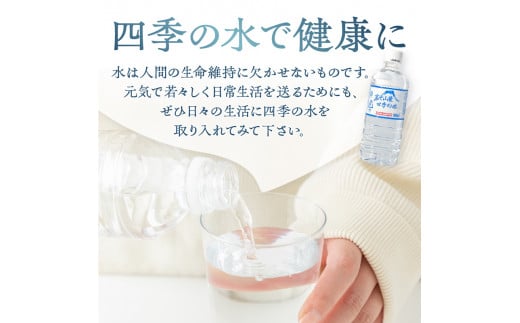 【6か月定期便】富士山麓 四季の水 / 500ml×48本(24本入2箱) 毎月お届け 富士山麓 ミネラルウォーター 水 四季の水 軟水 備蓄水 防災用 非常用 地震備え 台風対策 防災グッズ 安心 安全 ミネラル 徹底管理 500ml 48本 24本入2箱 送料無料 ※沖縄県・離島不可