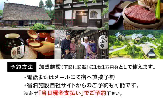 世界遺産 白川郷 宿泊施設共通利用券 120000円分 10000円相当 1万円相当 12枚 旅行 宿泊 観光 クーポン券 チケット 合掌造り 温泉 白川村 旅館 ホテル アニメ ひぐらし 聖地巡礼 GW ゴールデンウィーク 冬休み 年末年始 連休 記念日 プレゼント 春休み レジャー 400000円[S818]