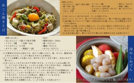 久米吉 こんにゃく 詰め合わせ 5種セット【おすすめ商品】 (蒟蒻680g 刺身蒟蒻250g×2 みそ270g しらたき200g 蒟蒻ラーメン2人前) 蒟蒻 コンニャク 一宮様献上