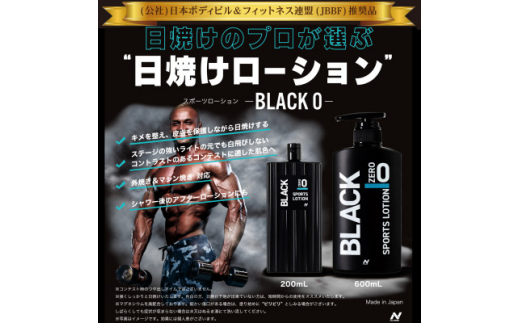 ＜3本セット＞Sports lotion ブラック 0 (200ml×3)【1484203】