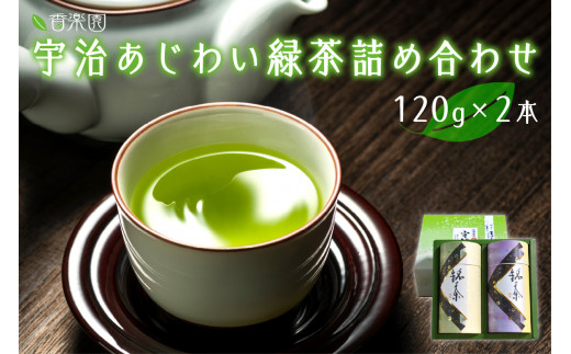 【お中元ギフト】宇治あじわい緑茶詰め合わせ G-50 緑茶 緑茶詰め合わせ  ≪2024年7月1日～8月15日の期間に発送≫ 【031-03-C】