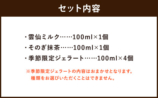 大衆割烹樋口 ながさきジェラート ”旬の味覚”セット