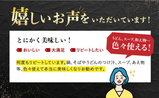 長崎あご出汁セット 馨（かおる） 飛魚だし 500ml×3本 長崎県/長崎漁港水産加工団地協同組合 [42ZZAD019] あご だし とびうお ダシ つゆ 焼きあご 丸ごと 万能 液体 液体だし 出し 魚 長崎 わたなべ 最高級