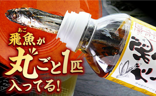 長崎あご出汁セット 馨（かおる） 飛魚だし 500ml×3本 長崎県/長崎漁港水産加工団地協同組合 [42ZZAD019] あご だし とびうお ダシ つゆ 焼きあご 丸ごと 万能 液体 液体だし 出し 魚 長崎 わたなべ 最高級