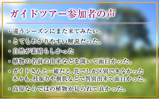 国定公園を専属ガイドと巡る『八幡湿原』トレッキング体験プラン