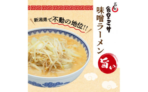 食堂ミサの味噌ラーメン