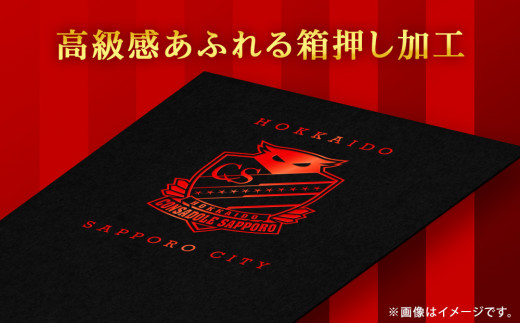 ふるさと納税限定　北海道コンサドーレ札幌　ポストカード 【1/200の確率で選手直筆のサイン入り】