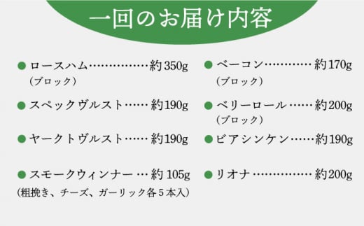 【全6回定期便】よりどりセット 長崎県/Gris Hause NAGASE [42AACB015] 詰合せ 食べ比べ プレゼント おつまみ ウインナー 