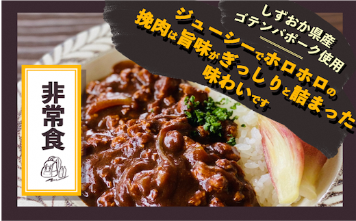 富士山麓ポークキーマカレー＜非常食・保存食＞3人・2日分セット〈180g×18食〉｜レトルトカレー レトルト 常温保存 ローリングストック 非常食 保存食 ポークキーマカレー カレー