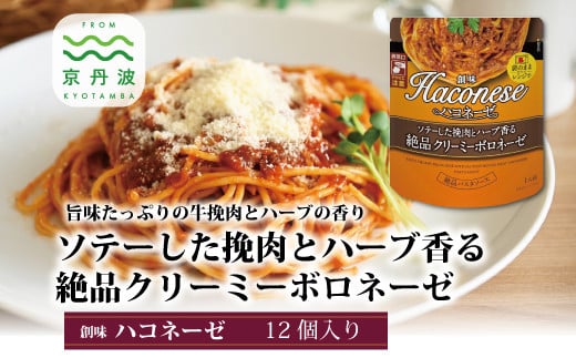 旨味たっぷりの牛挽肉とハーブの香り、玉葱と完熟トマトの甘みが引き立つ、絶品パスタソース。