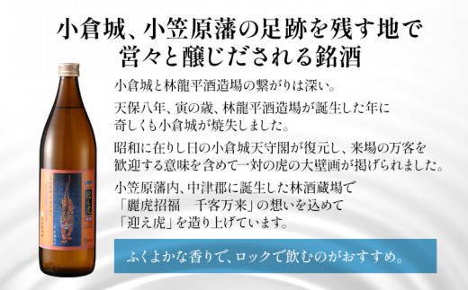 麦焼酎 迎え虎 900ml 小倉城 小笠原藩 麦 焼酎 お酒 晩酌 酒造 年末年始 九州 福岡 お取り寄せ