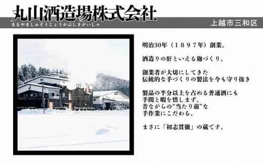 日本酒 上越の地酒飲み比べセット300ml×6種 酒 お酒 地酒 飲み比べ セット 新潟 新潟県産 にいがた 上越 上越産