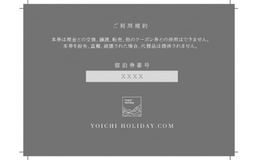 一棟貸し別荘 Yoichi Holiday 宿泊券（3泊・5名様まで）