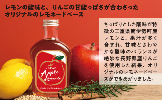 ジャパンアップルレモネード 200ml 希釈用 フローナル 【飲料 レモン 檸檬 りんご ジュース 】沖縄県への配送不可 長野県 飯綱町 [1513]