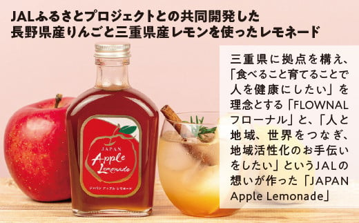 ジャパンアップルレモネード 200ml 希釈用 フローナル 【飲料 レモン 檸檬 りんご ジュース 】沖縄県への配送不可 長野県 飯綱町 [1513]