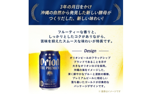 オリオンビール オリオン ザ・プレミアム(350ml×24本)【1520753】