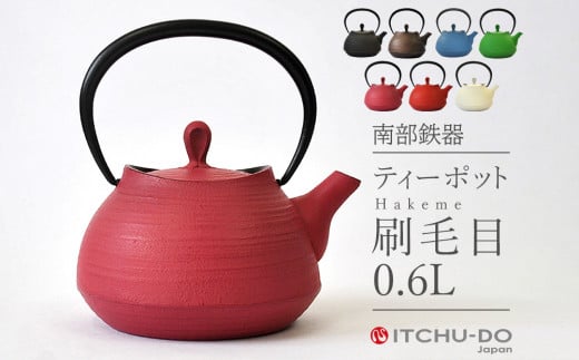 南部鉄器 ティーポット刷毛目0.6L（ローズピンク）