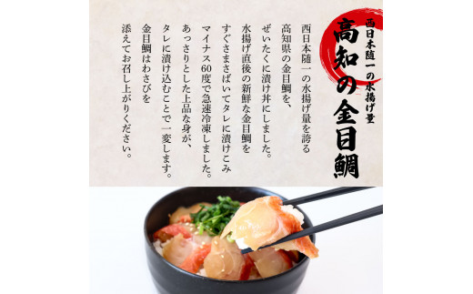 これが魚屋の漬け丼だ！～高級魚シリーズ『金目鯛』～ ８０ｇ×１０パック 金目鯛 タイ 高級 漬け丼 漬け どんぶり 丼 10パック 海鮮 魚 真空パック 個食 個包装 冷凍 