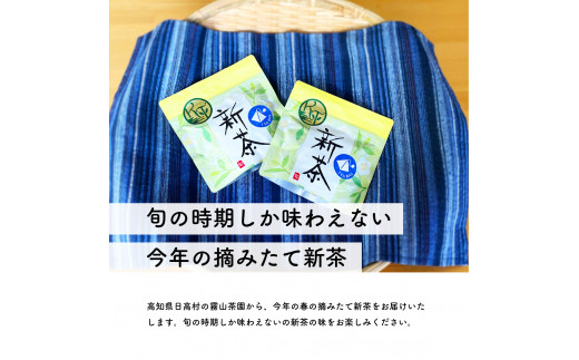 【新茶予約・2025年6月】摘みたて新茶 テトラタイプ 新茶 初摘み 2025 ティーバッグ