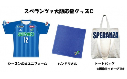 スペランツァ大阪応援グッズC（ユニフォームサイズXO）【サッカースタジアム建設に係る寄付】