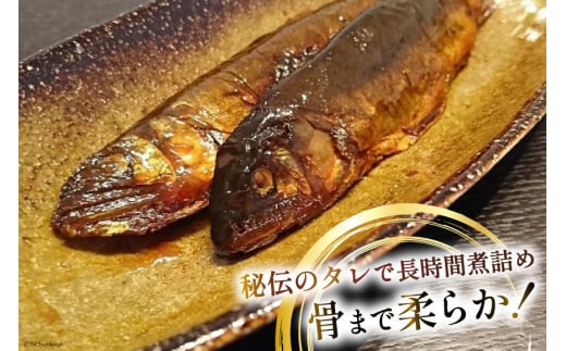 惣菜 鮎の甘露煮 約400g [あゆの是則 宮崎県 日向市 452060876] 魚 魚介 あゆ アユ 真空 常温