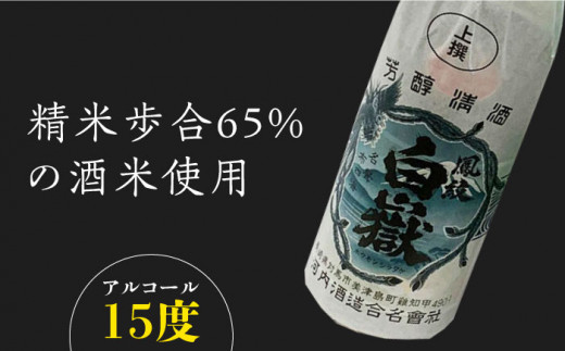 【全12回定期便】白嶽 上撰 15度 720ml 2本セット《対馬市》【株式会社サイキ】対馬 酒 贈り物 日本酒 プレゼント ご当地 名酒 [WAX036]