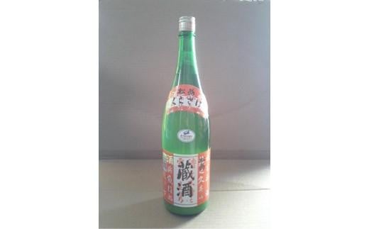 松翁 蔵酒 1.8L