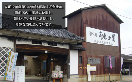 赤磐酒造 純米吟醸酒 凛と咲け花 1本／ふり向けば ゆり 1本（合計2本 各720ml） お酒 日本酒