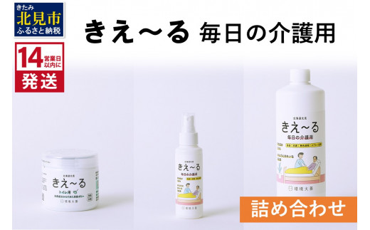 《14営業日以内に発送》きえ～る 毎日の介護用 詰め合わせ ( 消臭 消臭剤 消臭液 介護 ゼリー トイレ 天然成分 )【084-0113】