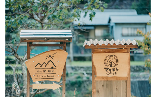 奈良 下北山村 一棟貸し宿 山の家晴々 - haru ∞ baru - 1~3名様 1泊2日 宿泊券