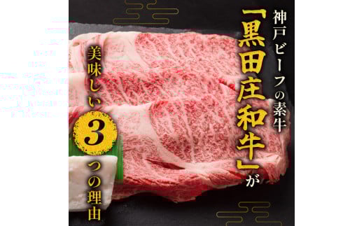 【神戸ビーフ素牛】【スピード発送】特選 黒田庄和牛（すき焼き用肩ロース、750g）(30-5) 肉 お肉 牛肉 すき焼き用 すき焼き すきやき 便利 神戸ビーフ 神戸牛 黒田庄和牛 高級黒毛和牛