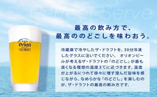 オリオン　ザ・ドラフトビール（350ml×24本）　オリオンビール