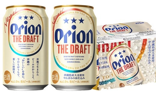 オリオン　ザ・ドラフトビール（350ml×24本）　オリオンビール