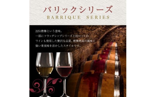 山形GIワイン認定! 高畠ワイナリー「バリック」シリーズ 赤白飲み比べセット 赤ワイン 白ワイン 高級 プレミアム ブランド 飲み比べ ワインセット 酒 自宅用 パーティー ギフト 山形 東北 高畠町 F20B-904