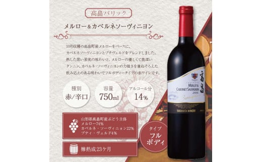 山形GIワイン認定! 高畠ワイナリー「バリック」シリーズ 赤白飲み比べセット 赤ワイン 白ワイン 高級 プレミアム ブランド 飲み比べ ワインセット 酒 自宅用 パーティー ギフト 山形 東北 高畠町 F20B-904