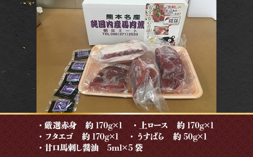 完全熊本県産馬刺しセット 約560グラム 馬刺 赤身 フタエゴ 醤油付き