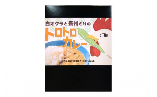 カレー 白オクラカレー 長州どり トロトロカレー ご当地カレー 5箱セット 5食 190g 希少野菜 長門市 オリジナルカレー