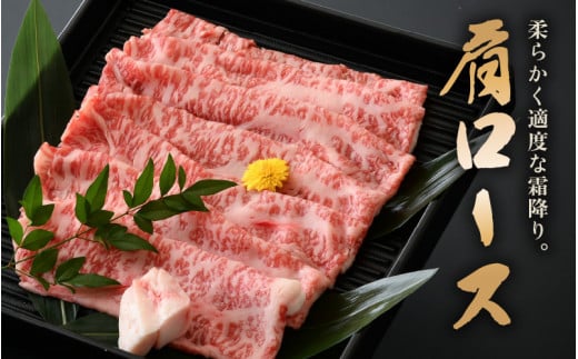 若狭牛 肩ロース しゃぶしゃぶ用＆すき焼き用 計1kg（各種500g）【牛肉 黒毛和牛 黒毛和種 黒毛 和牛 国産 ロース 冷凍 小分け すき焼き グルメ 父の日 母の日 敬老の日 お中元 お歳暮 ギフト 誕生日 贈り物 プレゼント BBQ キャンプ飯 お取り寄せ】 [m15-f001]