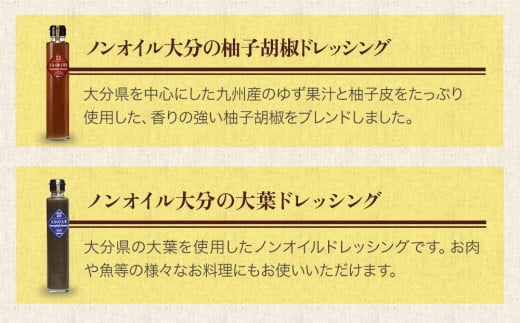 蔵工房・二反田醤油 ノンオイルドレッシング 5点 セット ドレッシング かぼす ゆず 柚子胡椒 大葉 レモン ノンオイル 調味料 大分県産 九州産 中津市