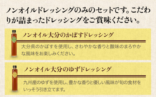 蔵工房・二反田醤油 ノンオイルドレッシング 5点 セット ドレッシング かぼす ゆず 柚子胡椒 大葉 レモン ノンオイル 調味料 大分県産 九州産 中津市