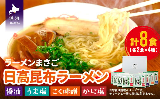 北海道産小麦に日高昆布を練りこんだ自然乾燥麺は、ツルツル・もちもちの生麺食感をお楽しみいただけます。