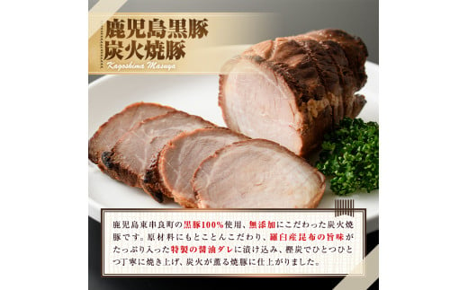 【0105118a】鹿児島黒豚炭火焼詰合せ(炭火焼豚：約180g、豚珍かん：約150g×1パック・計約330g) 黒豚 豚肉 ぶた肉 焼き豚 おかず【鹿児島ますや】