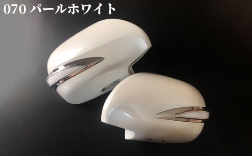 【スピード発送】ハイエース ウインカー付きドアミラー カバー 塗装品 070 パールホワイト 車検対応