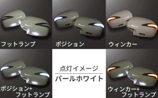 【スピード発送】ハイエース ウインカー付きドアミラー カバー 塗装品 070 パールホワイト 車検対応