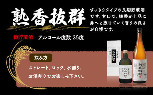 【通常発送】 米しょうちゅう晩酌セット 球磨焼酎＜ 熟香抜群 1本 / ばつぐん 2本＞ 各 25度 1800ml 計3本 セット 減圧蒸留  米焼酎 晩酌 飲み比べ 005-0541