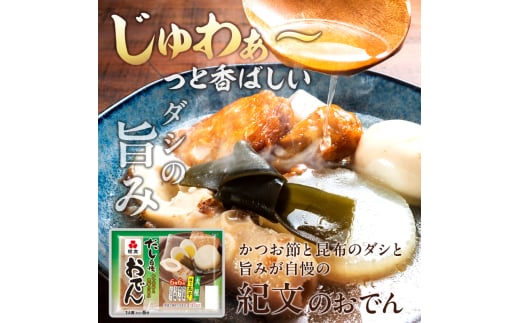 [№5695-1293]紀文 だし自慢おでん 1人前 (6種) 12食 セット おでん レトルトおでん 惣菜 和食 レトルト おかず 温めるだけ 簡単調理 常温 常温保存 夕飯 防災 非常食 長期保存 防災 長期保存 災害 非常 紀文食品 静岡 静岡県 島田市