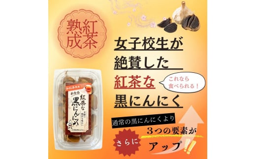 [工場直送]紅茶熟成 紅茶な黒にんにく バラ 1kg (200g×5) 青森県産 福地ホワイト６片 添加物 着色料 不使用 黒ニンニク