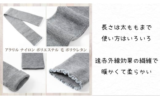 極上もっちもち♪超ロングレッグウォーマー（グレー）///冷え 冷え症 夏 冬 エアコン 冷房 冷房対策 遠赤外線 防寒 温活 就寝  ゴルフ ストレッチ ヨガ バレエ オフィス おしゃれ かわいい 日常 日本製 奈良県 広陵町